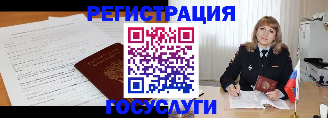 прописка для работы в Снежногорске